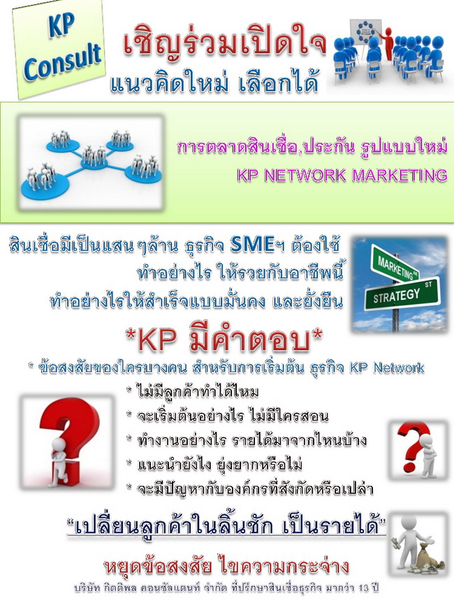 อบรม สัมมนาฟรี KP NETWORK MARKETING