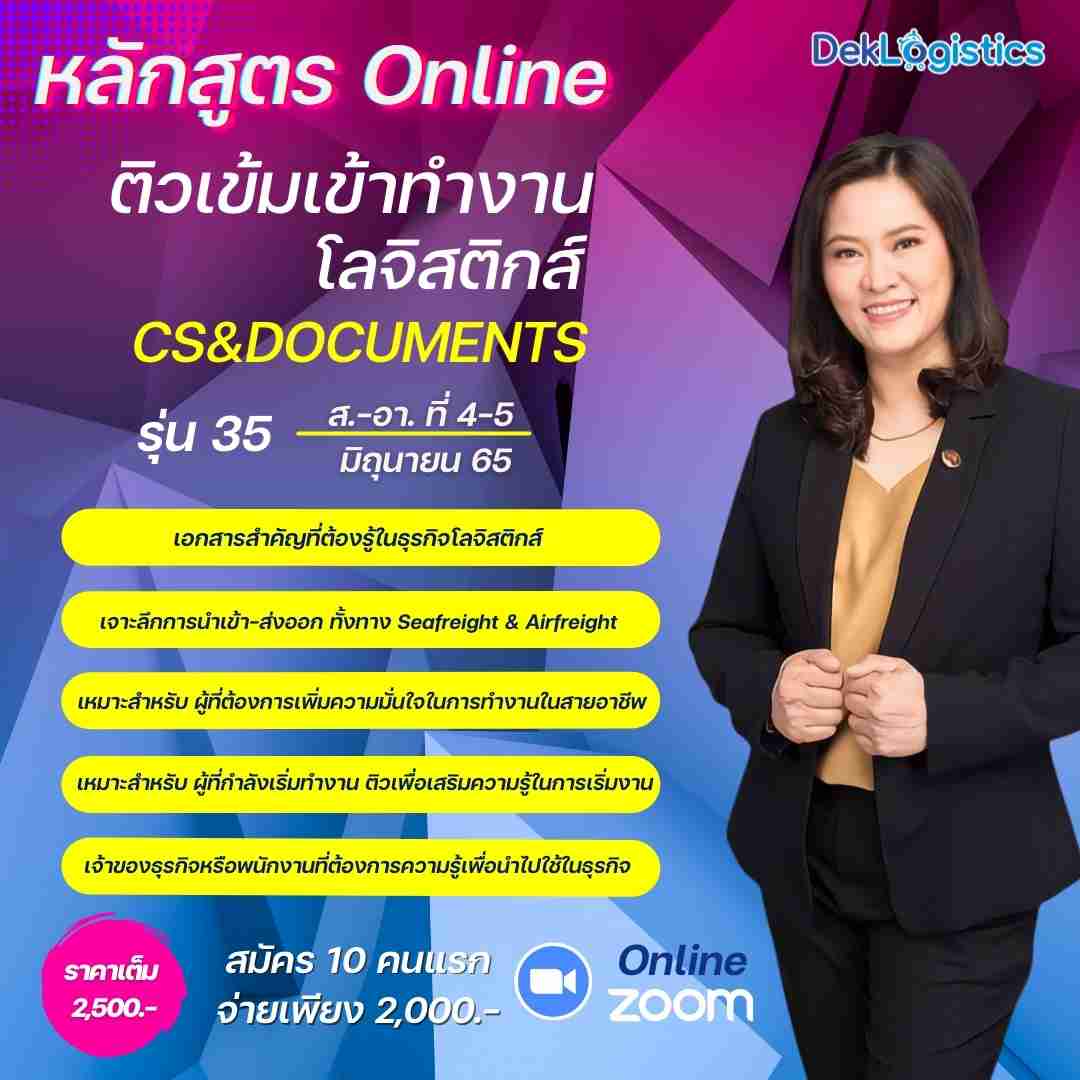 หลักสูตร CS & DOCUMENTS
