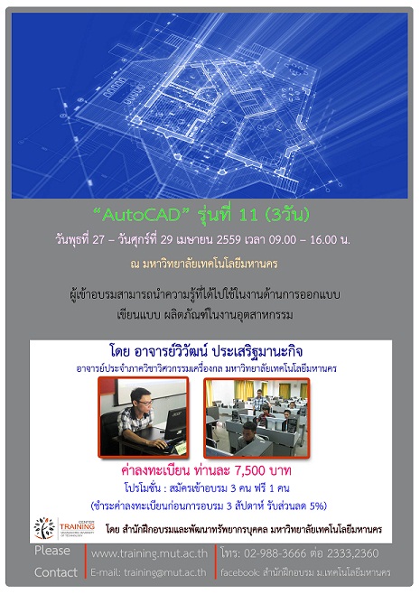 โครงการอบรม AutoCAD รุ่นที่ 0007