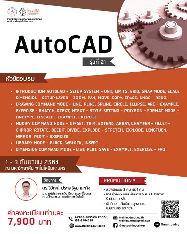 โครงการอบรม AutoCAD รุ่นที่ 21