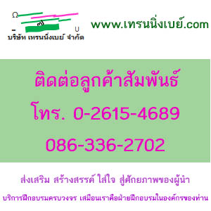 หลักสูตร สุดยอดเลขานุการยุค 4.0