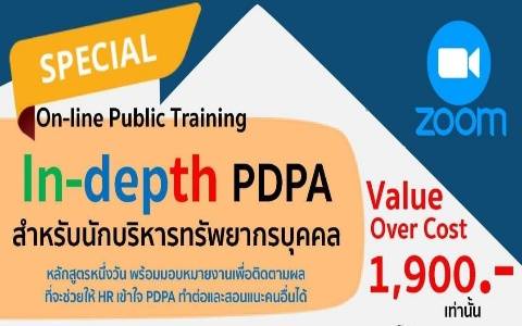 In-depth PDPA สำหรับนักบริหารทรัพยากรบุคคล