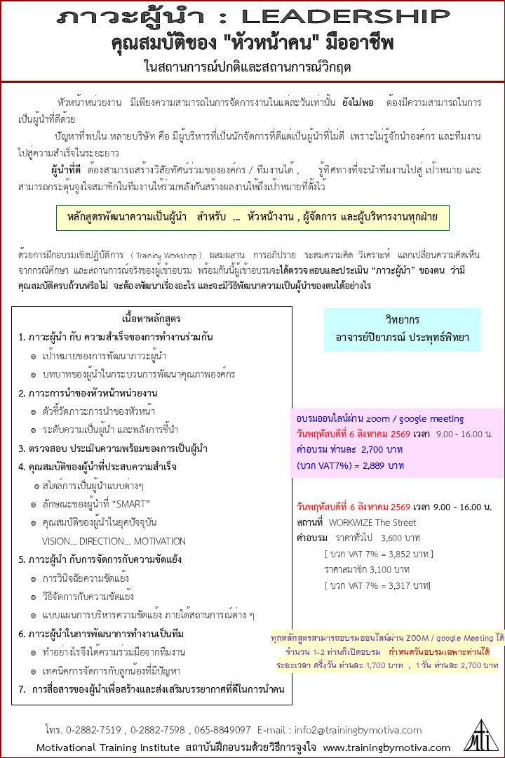 ภาวะผู้นำ : คุณสมบัติของหัวหน้าคนมืออาชีพ