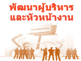 การบริหารงานขาย สำหรับผู้บริหารทีมขาย