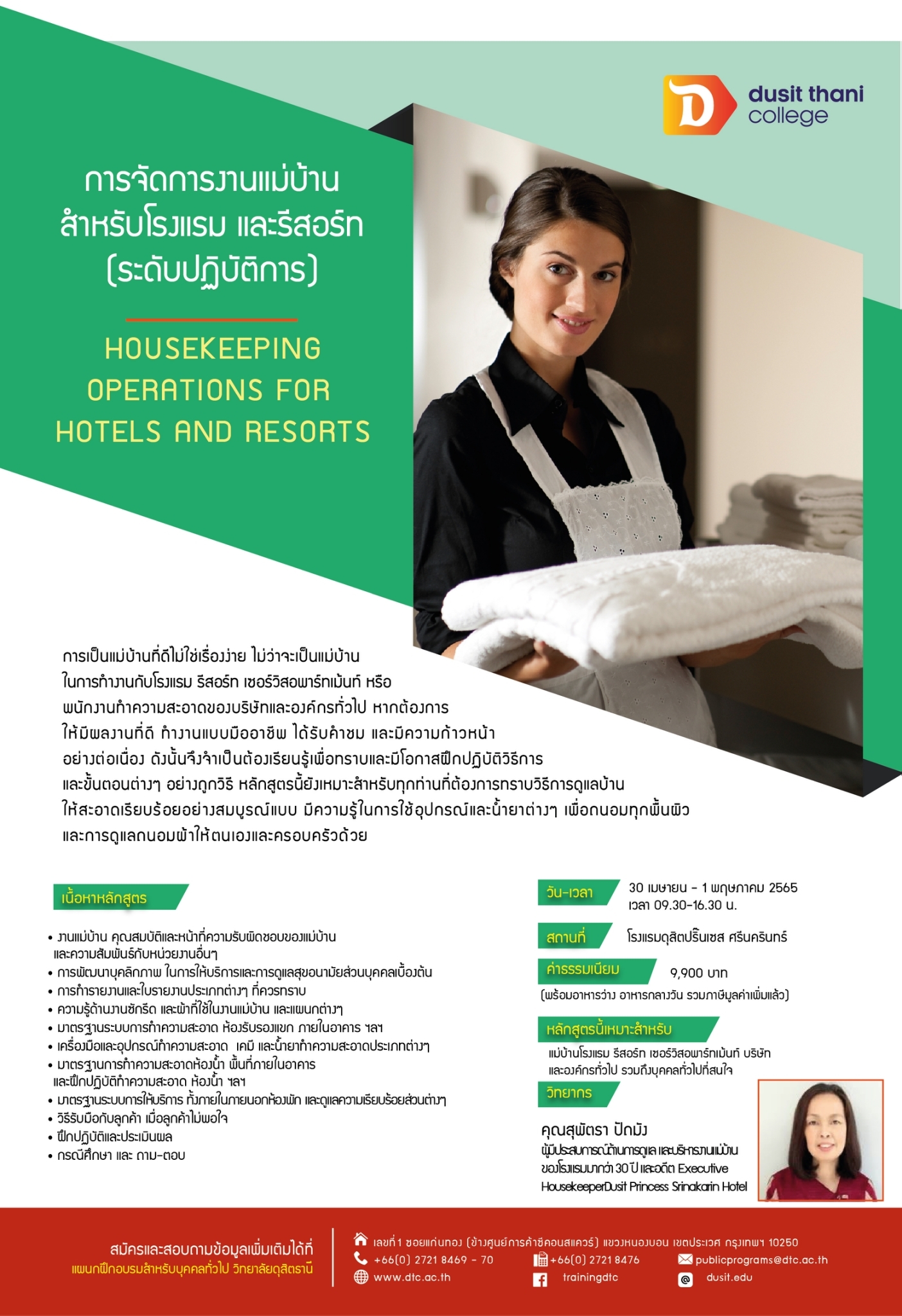 ห้ามพลาด!! มาตราฐานใหม่โรงแรมไทยยุคโควิด-19 SHA และ SHA+ แม่บ้านโรงแรมยุค โควิด-19 ปรับตัวอย่างไร?