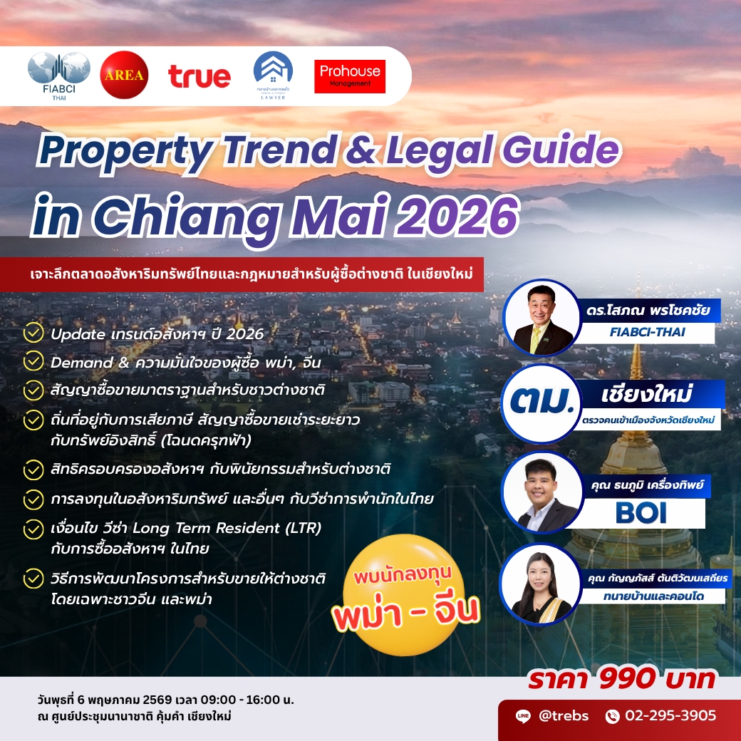 เจาะลึกตลาดอสังหาริมทรัพย์ไทยและกฎหมายสำหรับผู้ซื้อต่างชาติในเชียงใหม่