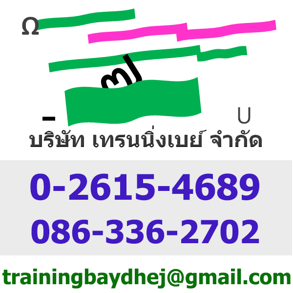หลักสูตรอรมกฎหมายแรงงานสำหรับการบริหารงานบุคคลในยุค 4.0