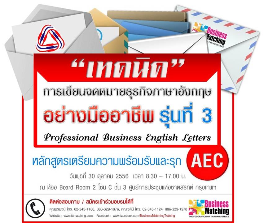 อบรม หลักสูตรเตรียมความพร้อมรุกและรับ AEC