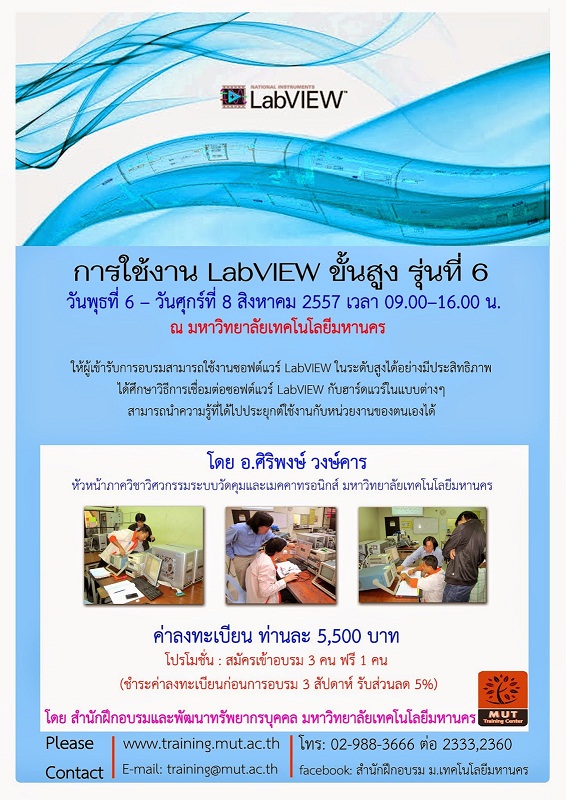 “การใช้งาน LabVIEW ขั้นสูง” รุ่นที่ 6