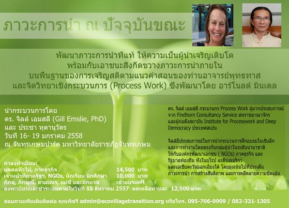 อบรม ภาวะการนำ ณ ปัจจุบันขณะ