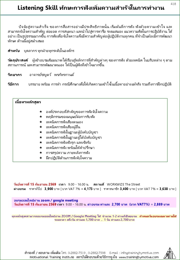 listening skill ทักษะการฟังเพิ่มความสำเร็จในการทำงาน