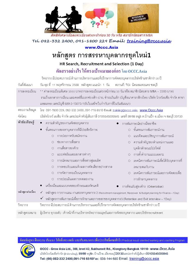 หลักสูตรการสรรหาบุคลากรยุคใหม่1