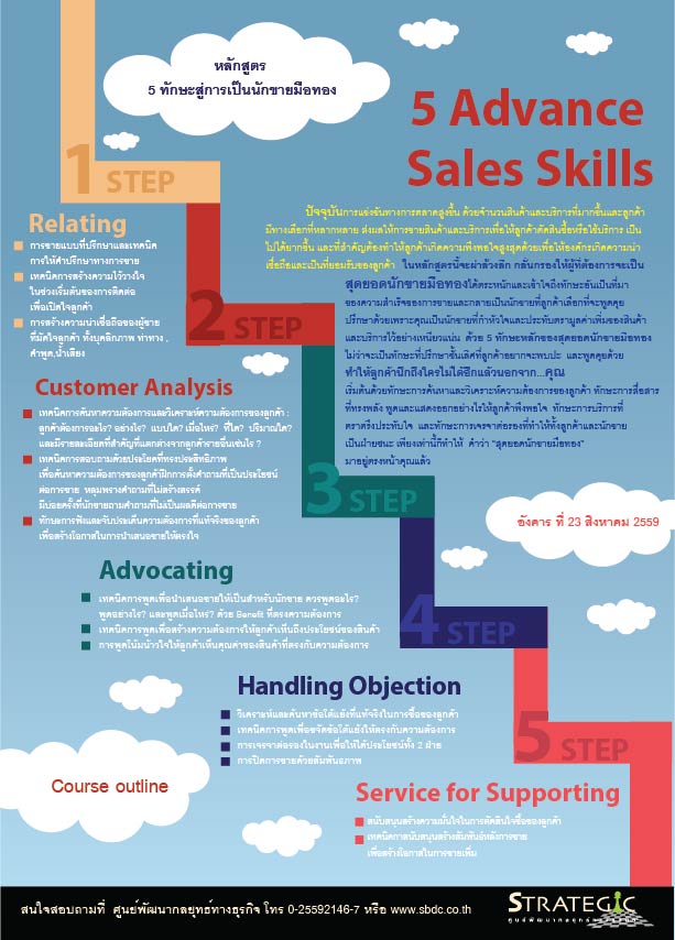 Strategic Center จัดอบรมหลักสูตร 5 ทักษะสู่การเป็นนักขายมือทอง (5 Advance Sales Skills)