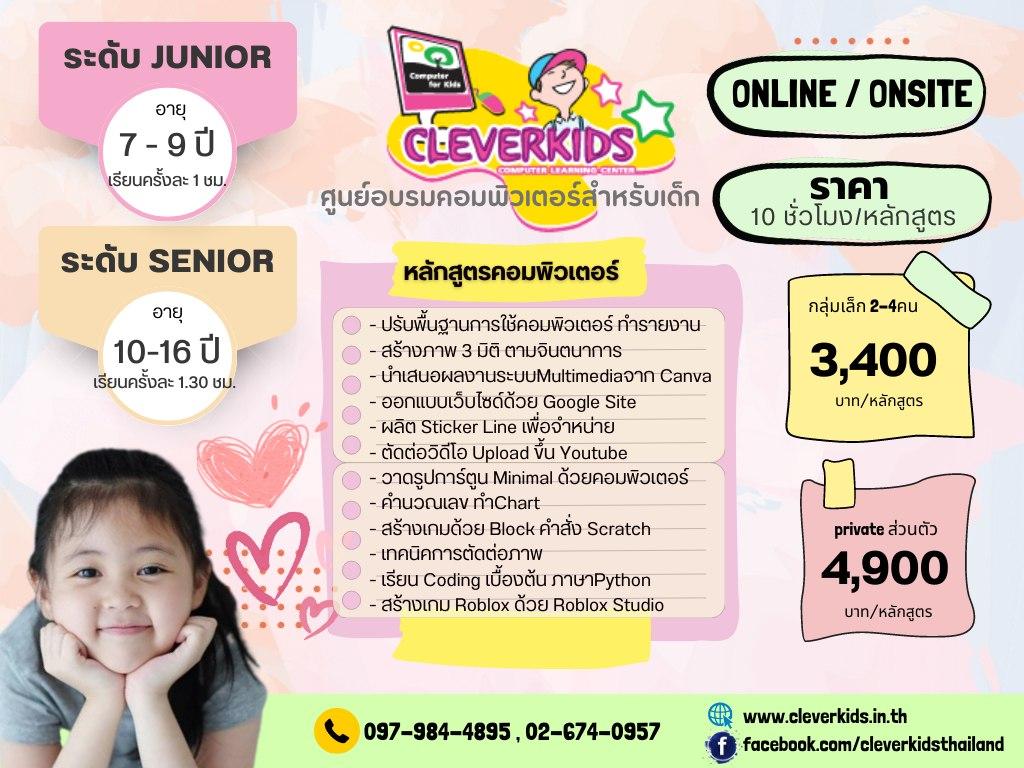 เปิดรับสมัคร....... หลักสูตรคอมพิวเตอร์สำหรับเด็ก อายุ 7 ปีขึ้นไป