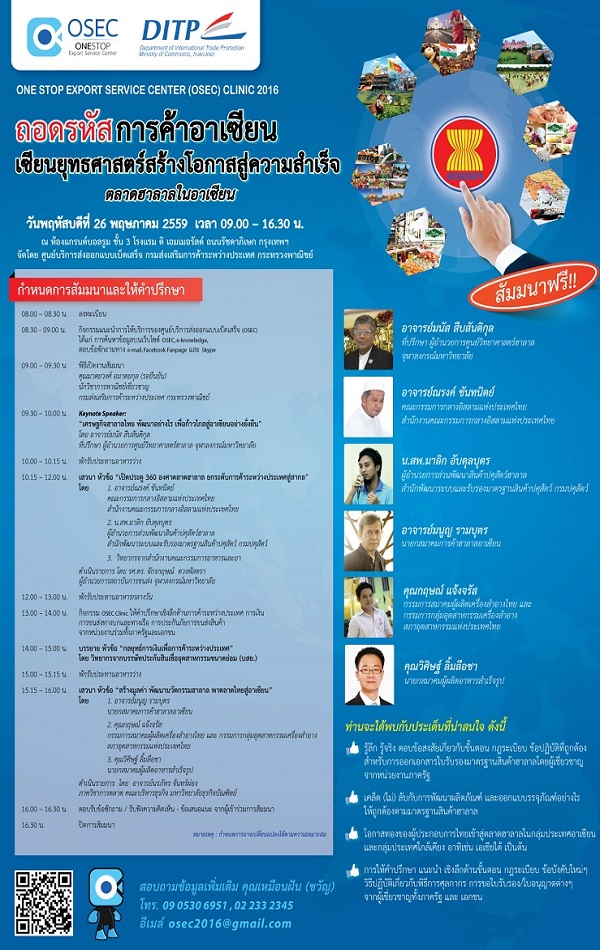 Speed up!!! สัมมนาฟรี สร้างความได้เปรียบเชิงการแข่งขัน !! ตลาดฮาลาลในอาซียน