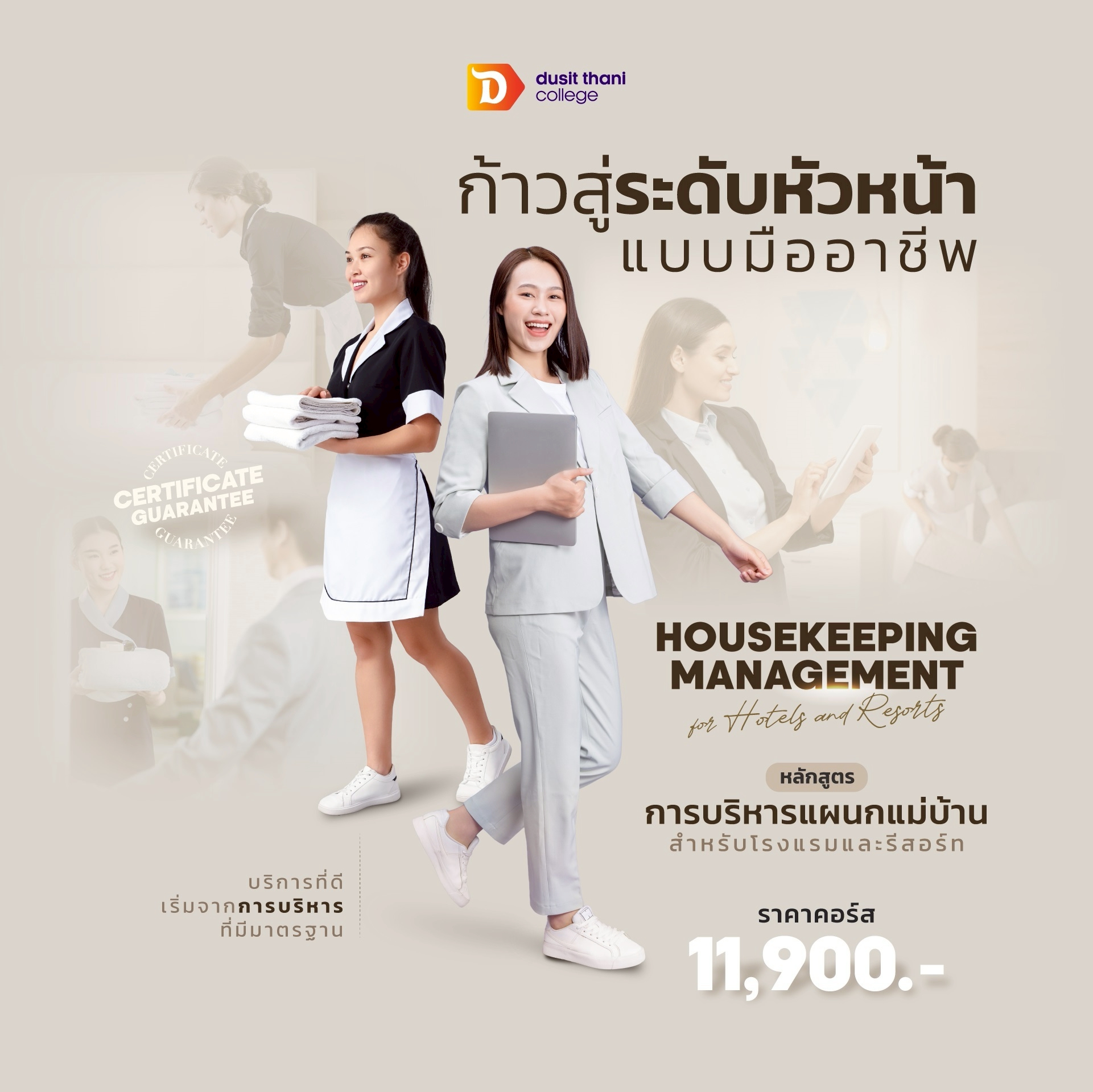 Housekeeping Management for Hotels & Resorts (สำหรับหัวหน้างานและผู้ที่ต้องการก้าวสู่ผู้บริหาร)