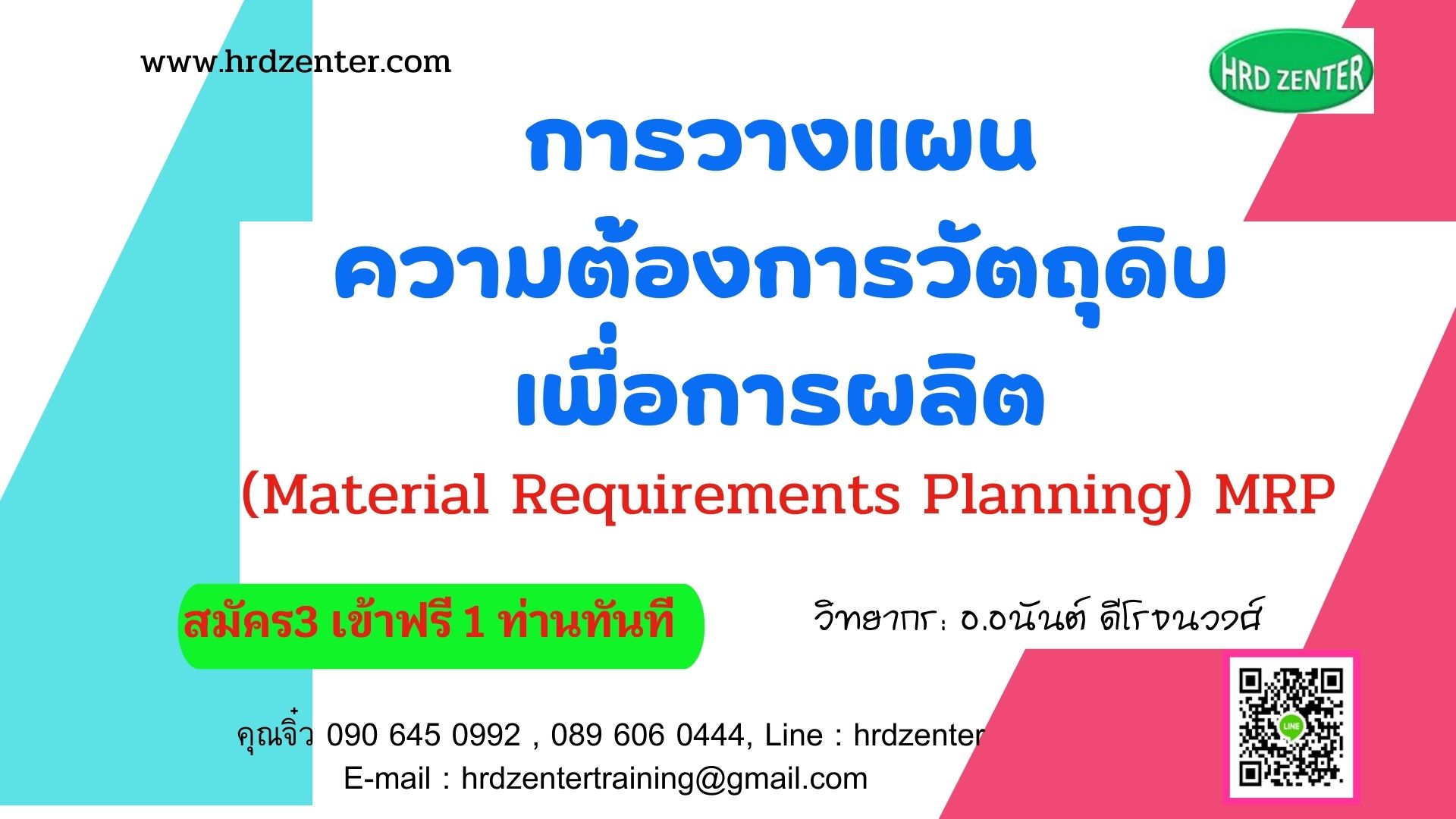 การวางแผนความต้องการวัตถุดิบเพื่อการผลิต (Material Requirements Planning) MRP