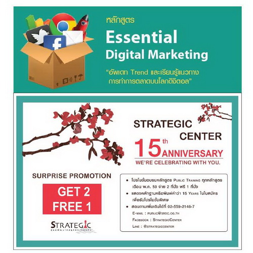 Strategic Center ฉลองครบรอบ15ปีด้วยโปรโมชั่นสุดพิเศษจ่าย2ฟรี1หลักสูตร ติดปีกการตลาดในยุคดิจิตอล
