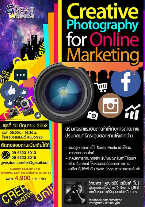 อบรม Creative Photography for Online Marketing การถ่ายภาพสร้างสรรค์สำหรับการตลาดออนไลน์