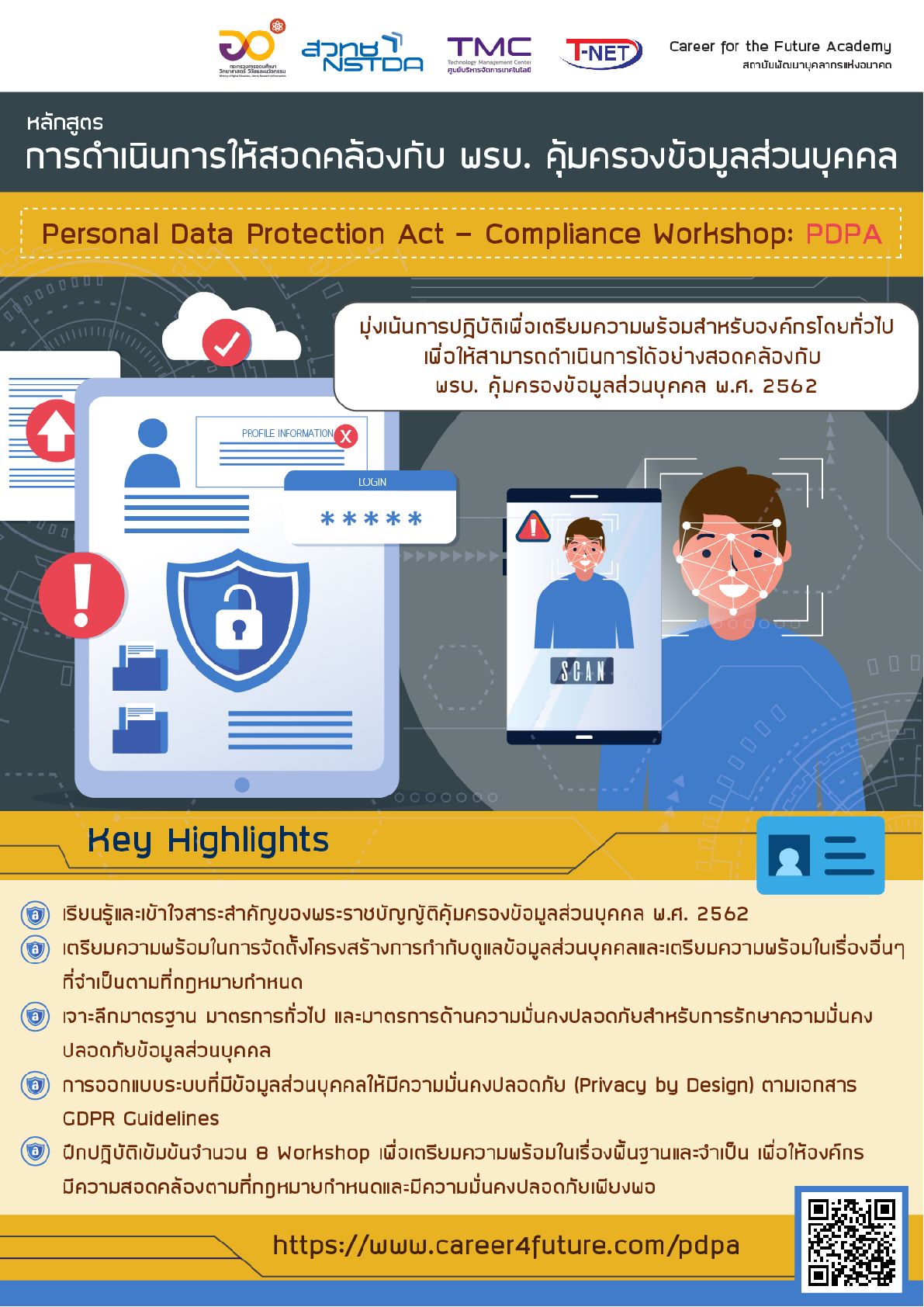 หลักสูตรฝึกอบรมเชิงปฏิบัติการการดำเนินการให้สอดคล้องกับ พรบ.คุ้มครองข้อมูลส่วนบุคคล  (Personal Data Protection Act – Compliance Workshop: PDPA)