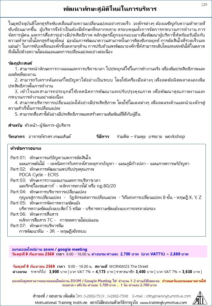 พัฒนาทักษะสู่มิติใหม่ในการบริหาร