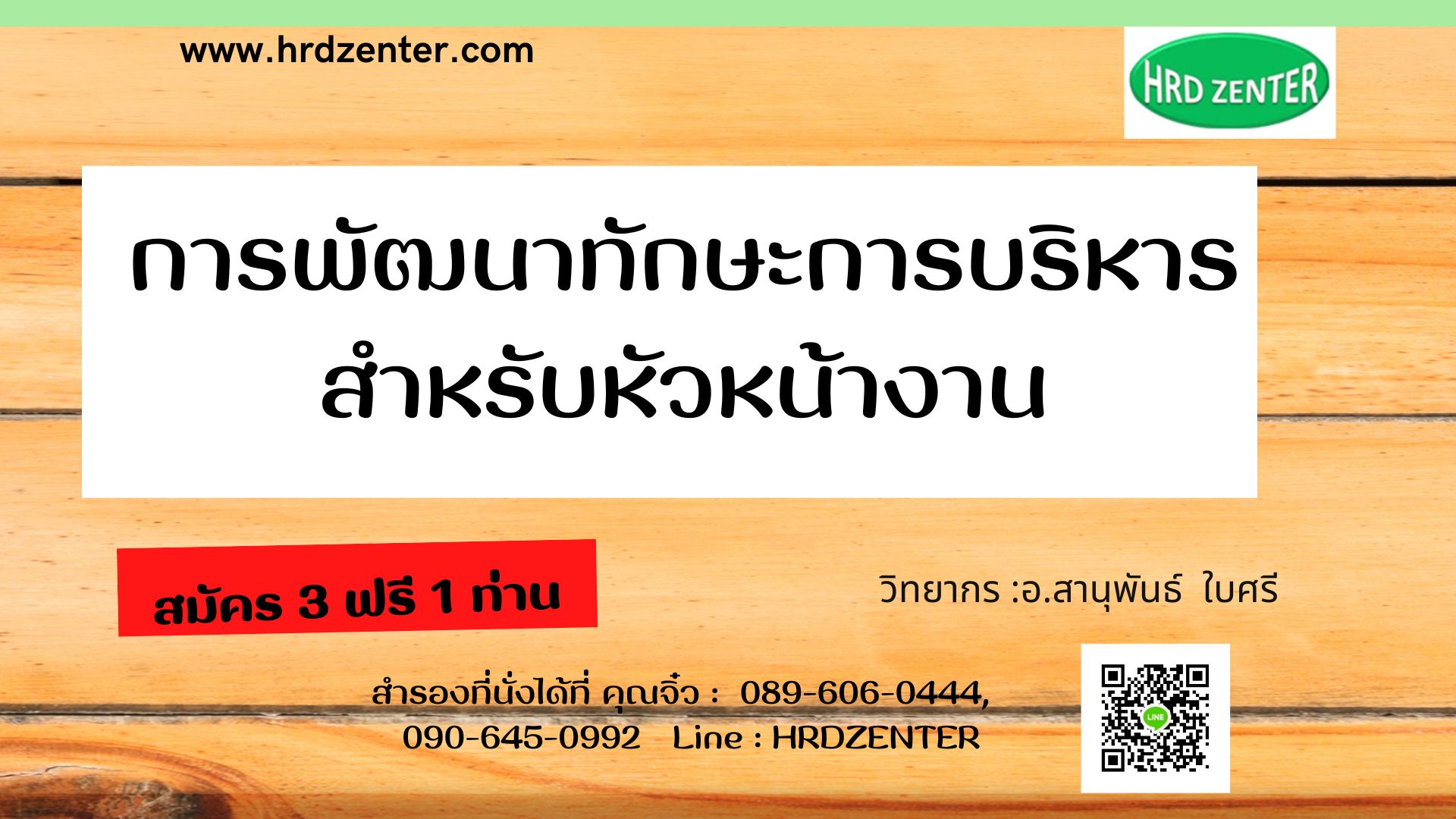 การพัฒนาทักษะการบริหารสำหรับหัวหน้างาน