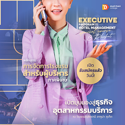 EPHMเปิดอบรมผู้ประกอบการโรงแรมทั้งกรุงเทพและภาคใต้