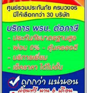 ประกัน พรบ.รถยนต์ ขายมีรายได้ ไม่ขายก็มีรายได้