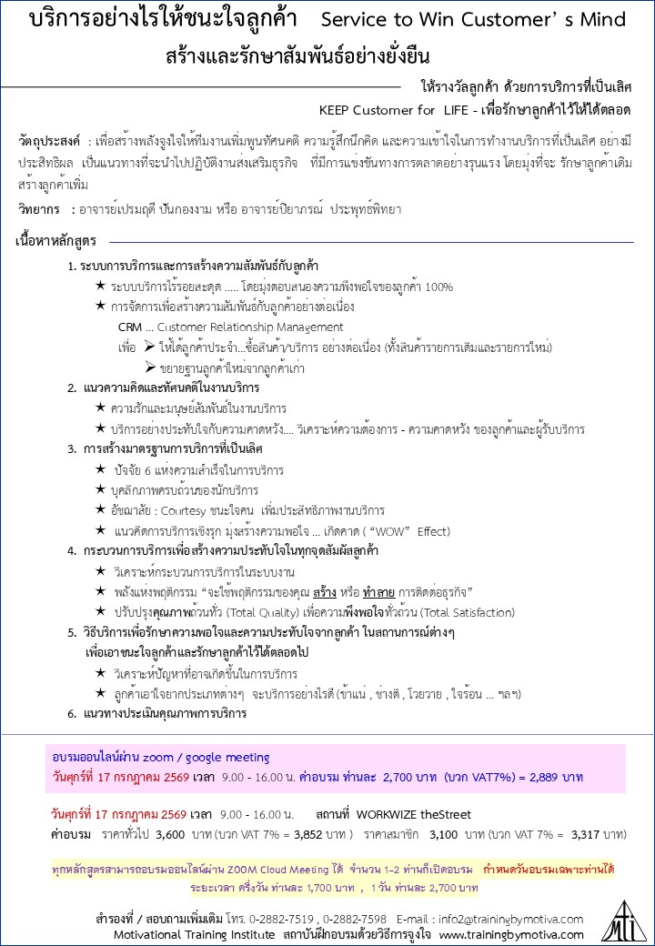 บริการอย่างไรให้ชนะใจลูกค้า