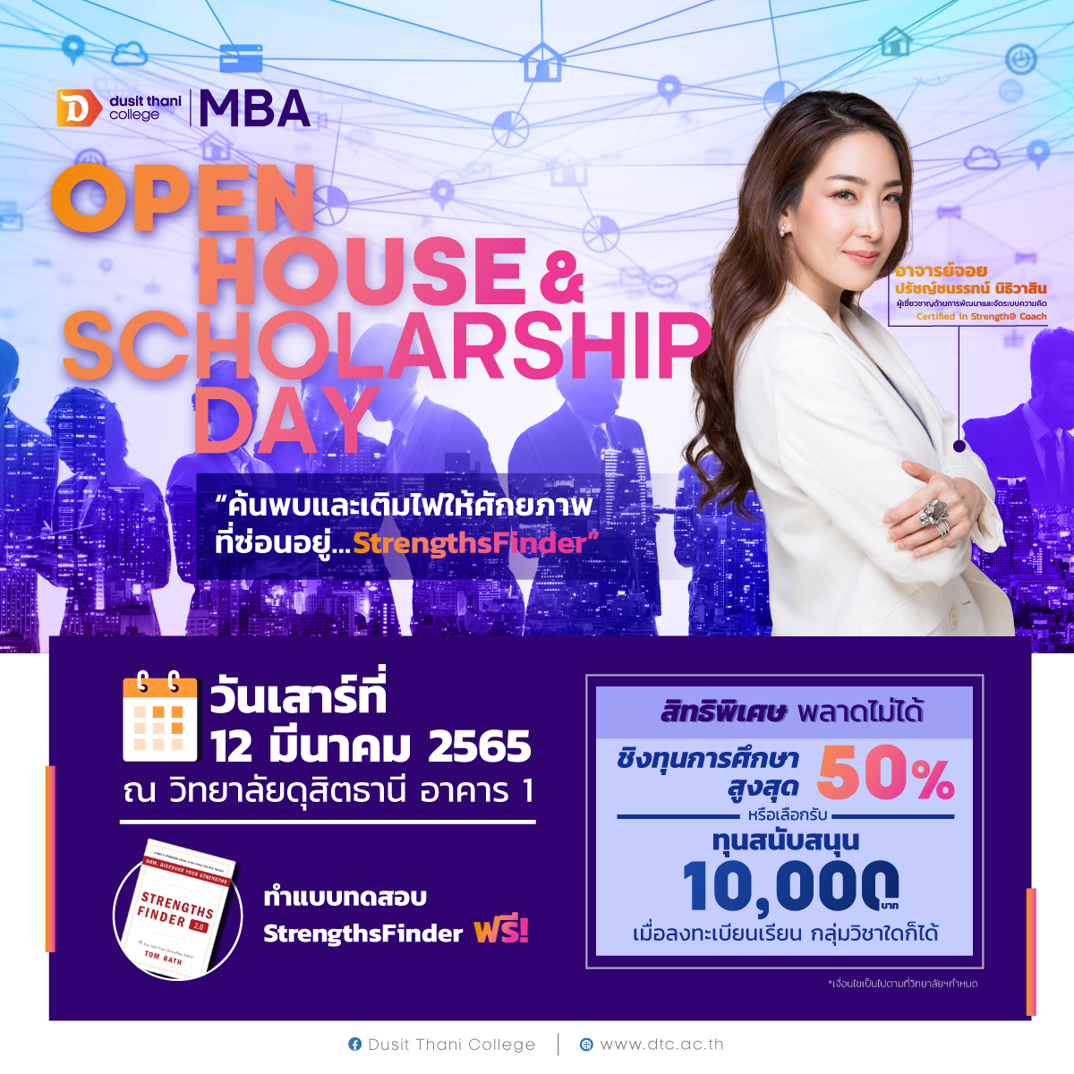 Strengths Finder พร้อมชิงทุนมากถึง 50% Open house MBA  วิทยาลัยดุสิตธานี