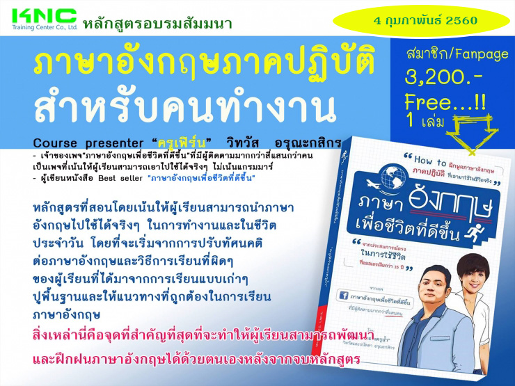 ภาษาอังกฤษภาคปฏิบัติสำหรับคนทำงาน**มา 4 จ่าย 3**
