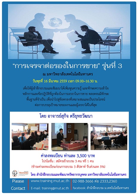 การเจรจาต่อรองในการขาย รุ่นที่ 0003
