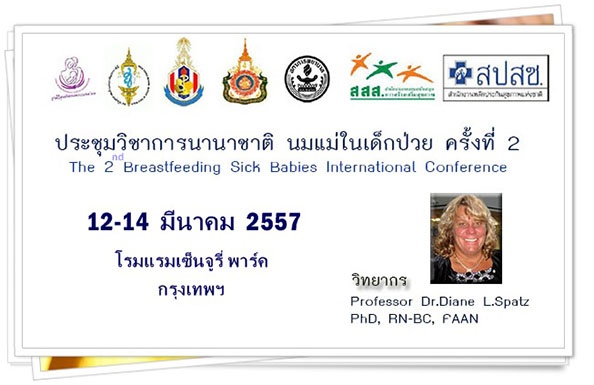 อบรมหลักสูตร นมแม่ในเด็กป่วย ครั้งที่ 2