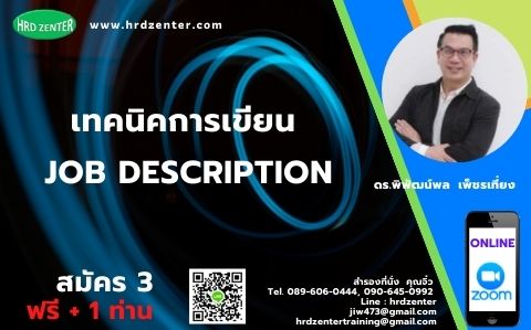 online zoom หลักสูตร ทักษะการจัดการ สำหรับเจ้าหน้าที่ฝึกอบรมมืออาชีพ  Professional Training Officer Skills