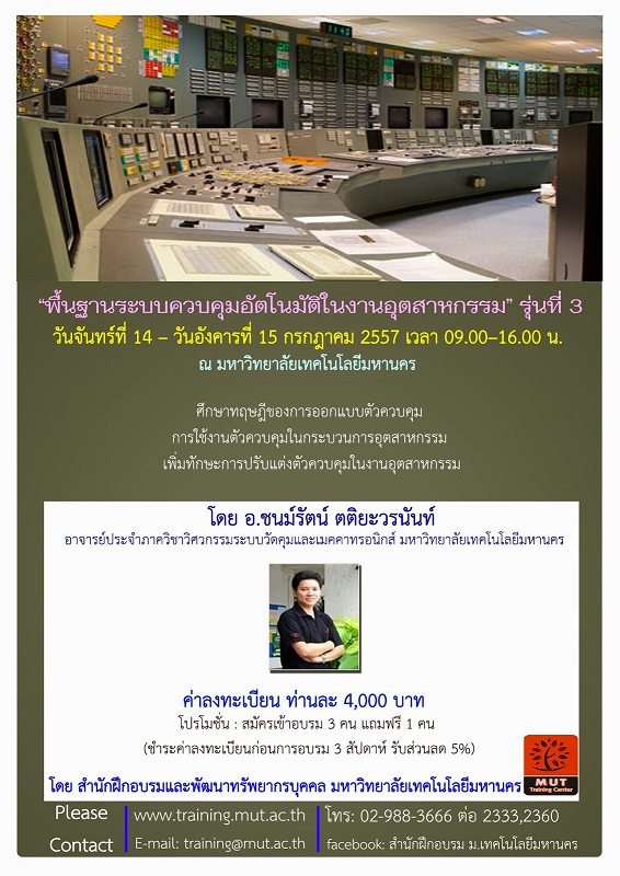 พื้นฐานระบบควบคุมอัตโนมัติในงานอุตสาหกรรม” รุ่นที่ 4