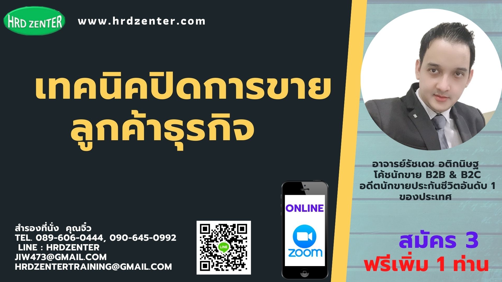 Online by zoom หลักสูตร  “เทคนิคปิดการขายลูกค้าธุรกิจ”