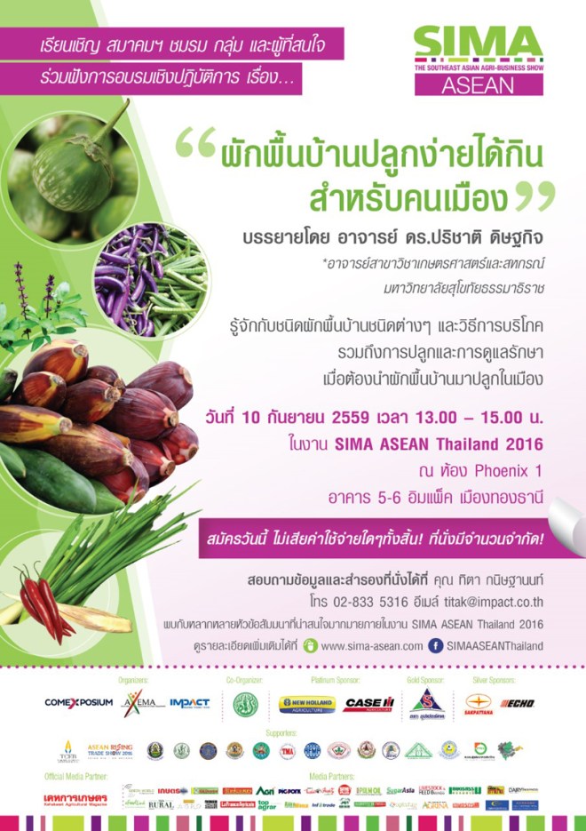 อบรมเชิงปฏิบัติการเรื่อง ผักพื้นบ้านปลูกง่ายได้กินสำหรับคนเมือง