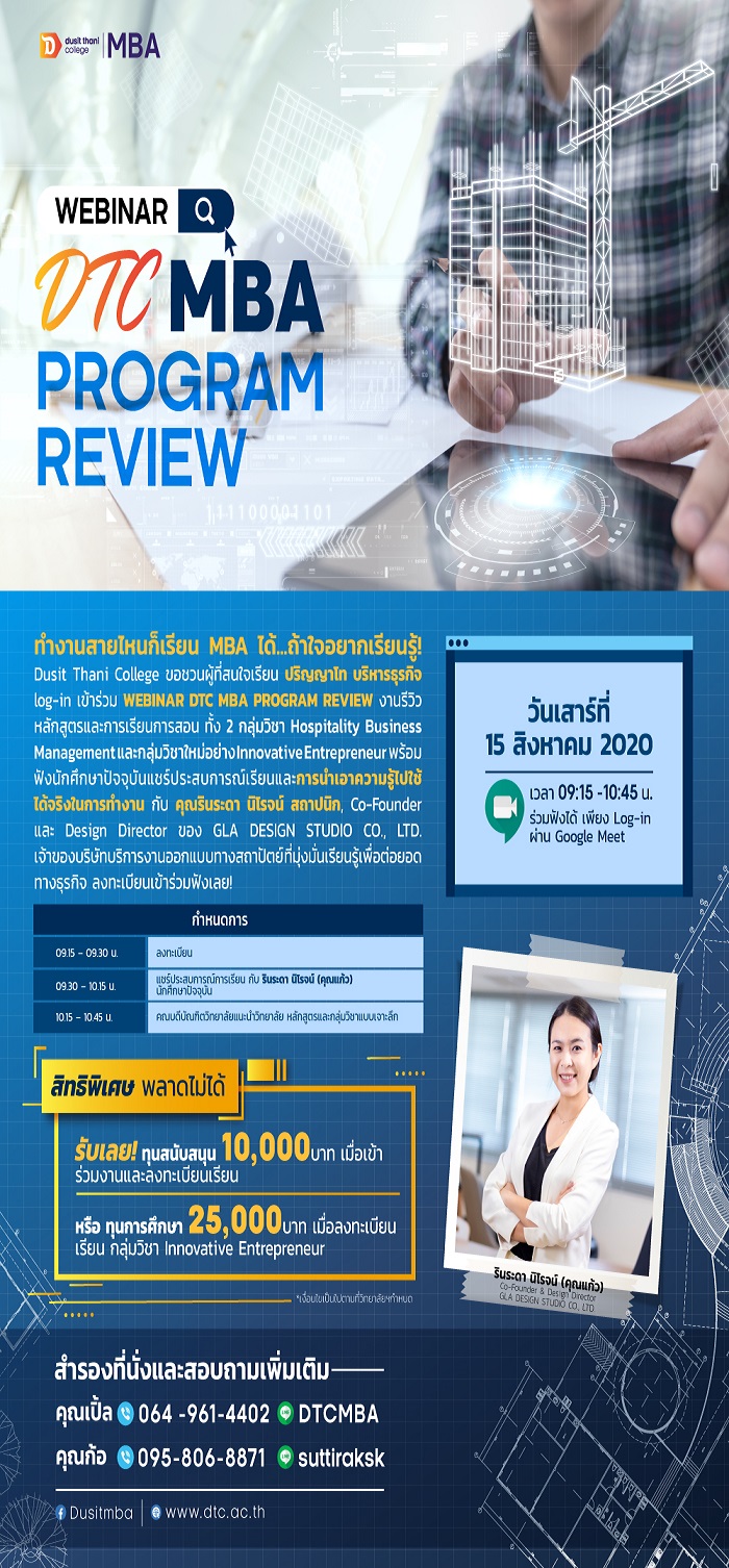 MBA Program Review สร้างแรงบันดาลใจ Never Stop Learning
