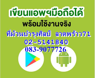 การพัฒนาแอพริเคชั่นบนระบบปฏิบัติการแอนดอร์ยและไอโอเอส เบื้องต้น