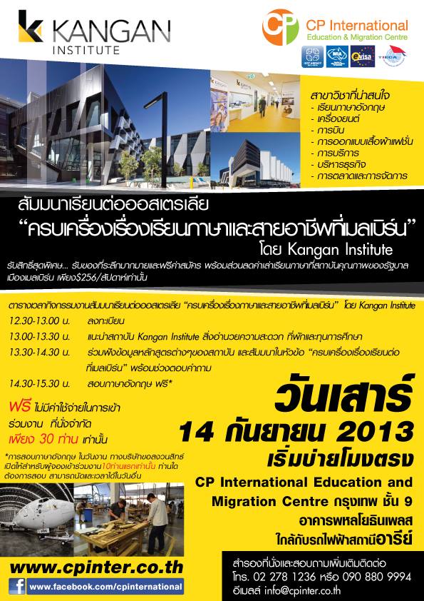 สัมมนาเรียนต่อออสเตรเลีย ครบเครื่องเรื่องเรียนภาษาและสายอาชีพที่เมลเบิร์น