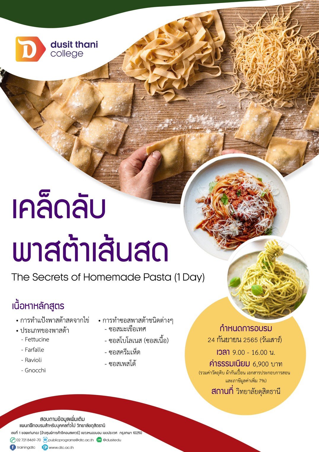 พบกับหลักสูตรเคล็ดลับพาสต้าเส้นสด