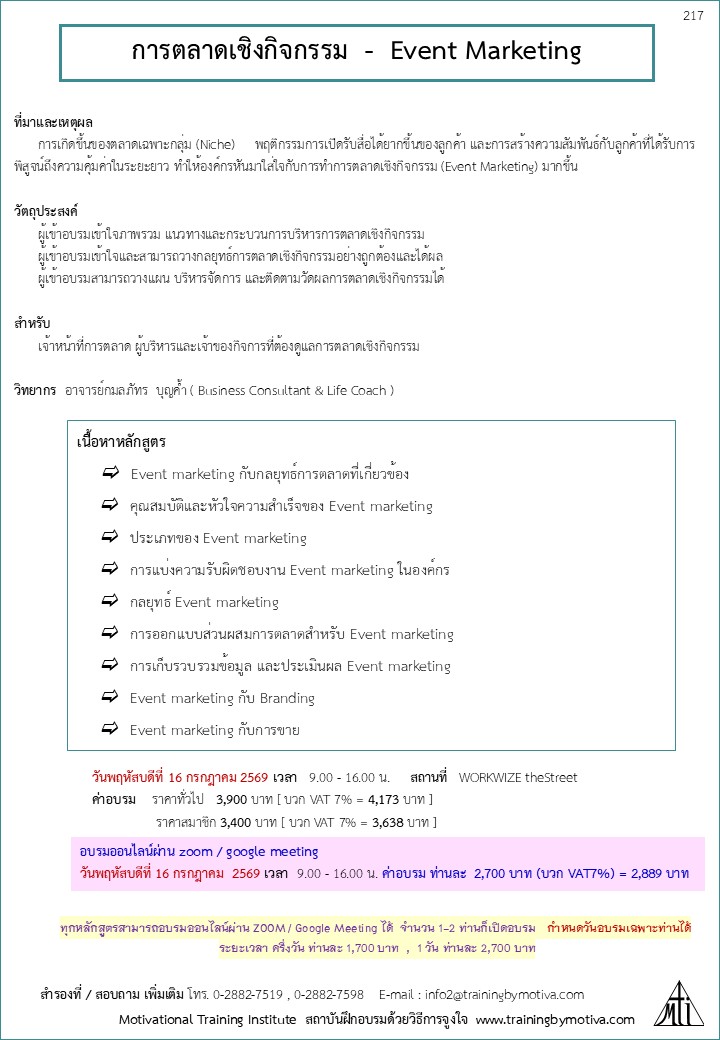 Event Marketing การตลาดเชิงกิจกรรม