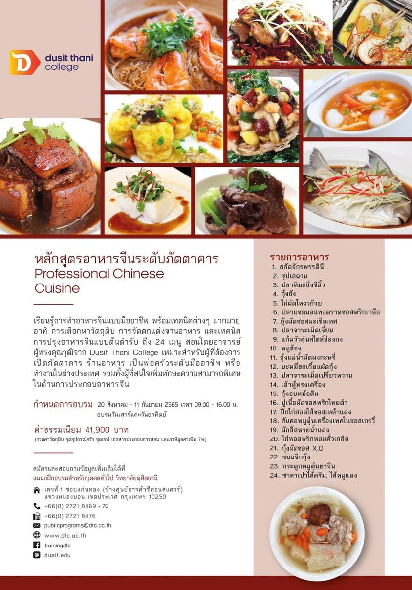 หลักสูตร อาหารจีนระดับภัตตาคาร
