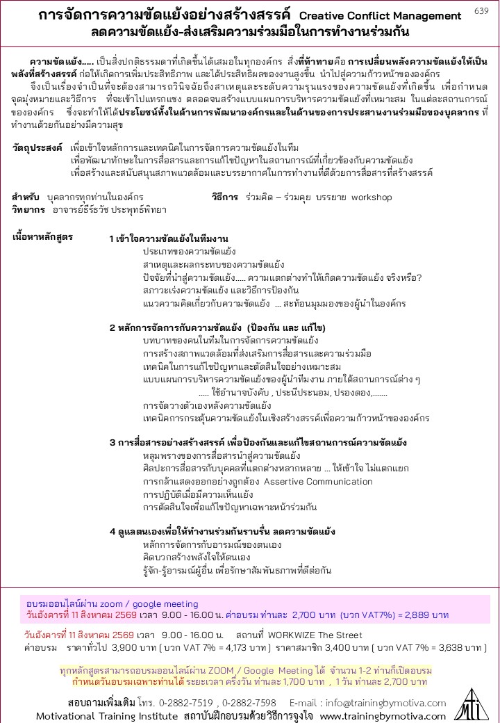 การจัดการความขัดแย้งอย่างสร้างสรรค์   ลดความขัดแย้ง-ส่งเสริมความร่วมมือในการทำงานร่วมกัน