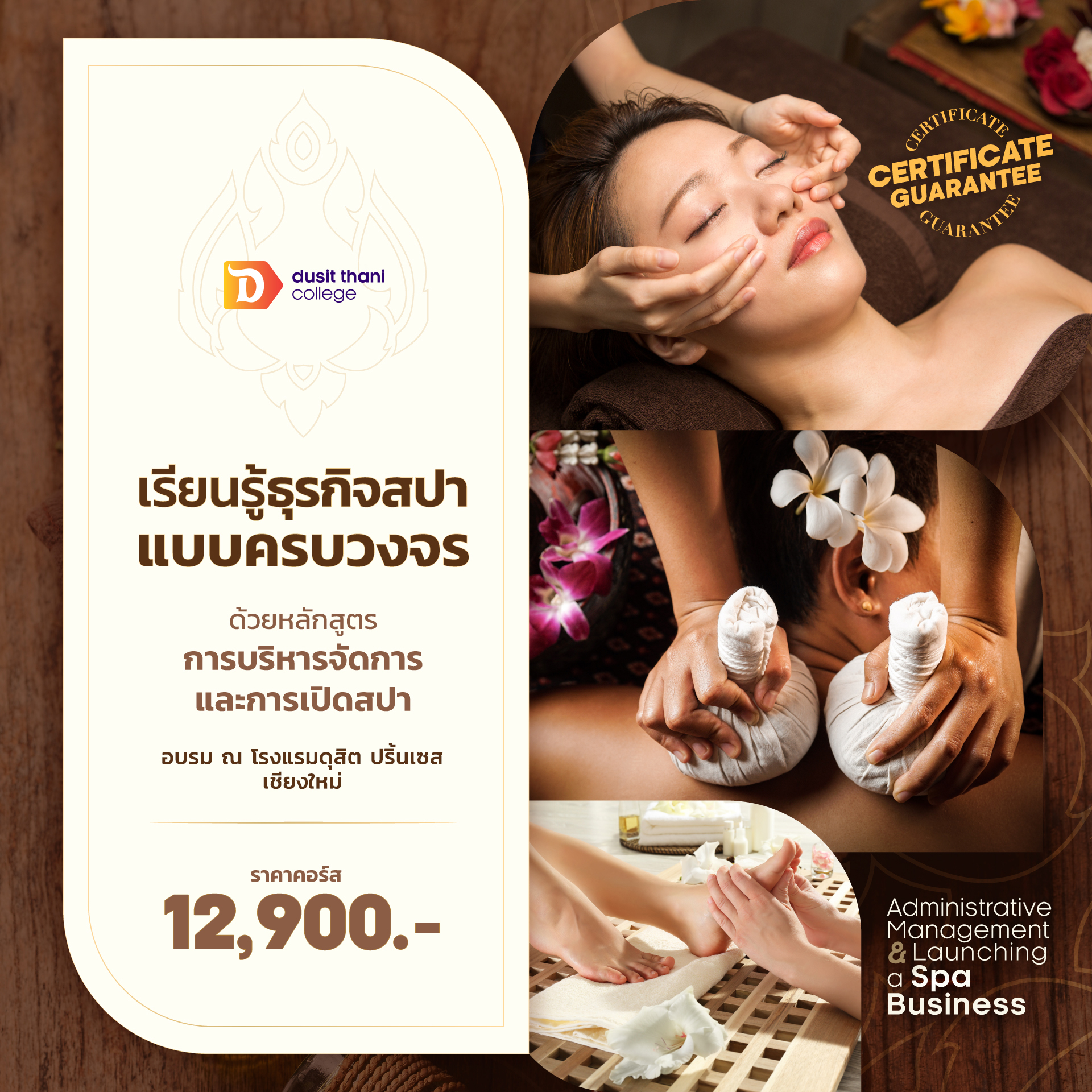 หลักสูตรการบริหารจัดการและการเปิดสปา [Administrative Management and Launching a Spa Business]