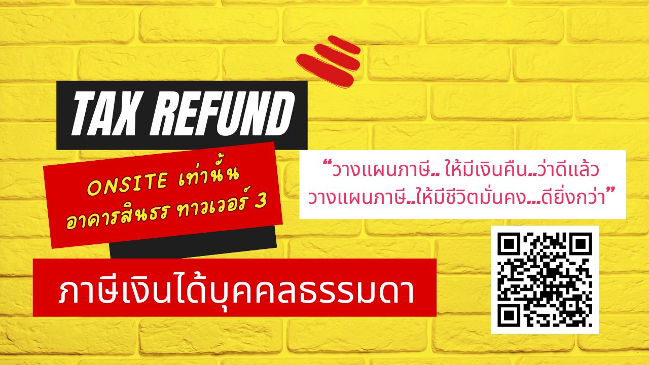 วางแผนภาษีเงินได้บุคคลธรรมดาอย่างมีระบบ 