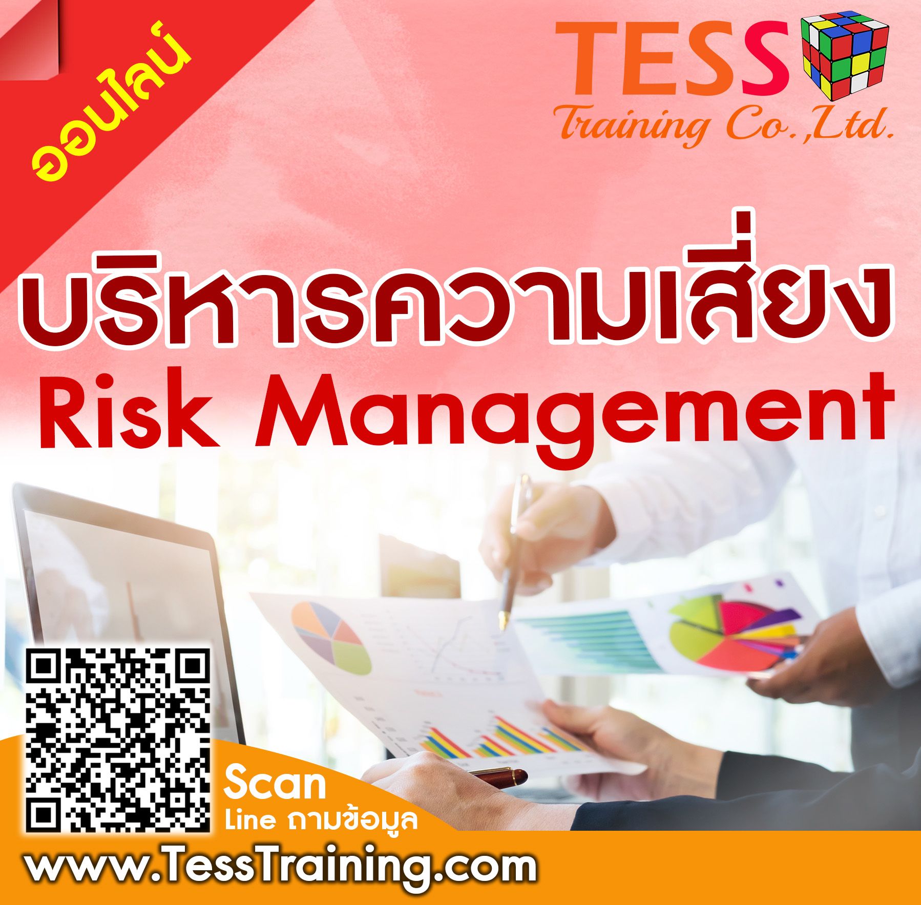 Online Zoom เปิดรับสมัคร หลักสูตร การบริหารความเสี่ยง (Risk Management) อบรม 13 ก.ย.65 โดย อ.อนุภาพ พันชำนาญ