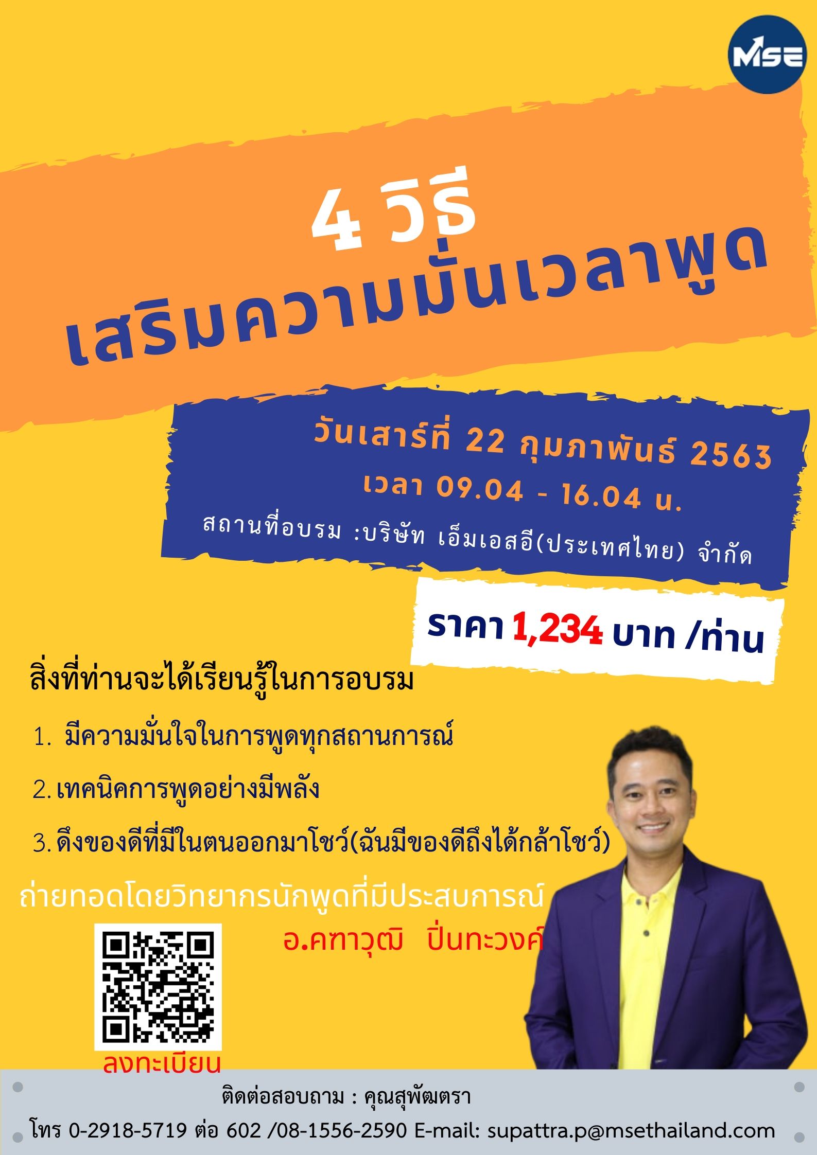 4 วิธีเสริมความมั่นเวลาพูด
