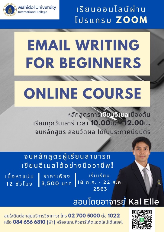 หลักสูตรออนไลน์ Email Writing for Beginners เรียนทุกวันเสาร์ เวลา 10.00น. – 12.00น.