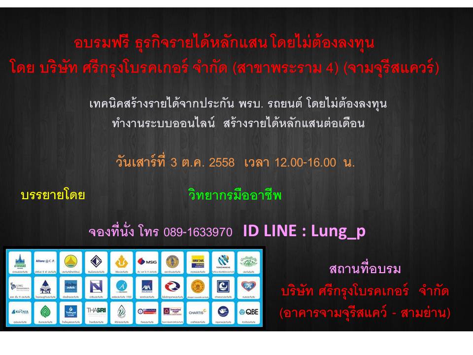 สร้างรายได้ไม่จำกัด ด้วยธุรกิจประกัน พรบ.รถยนต์